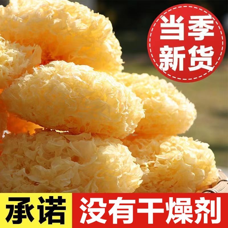 【果官宣】大朵银耳古田银耳干货白木耳雪耳新鲜无硫软糯香甜