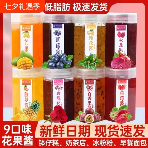 草莓蓝莓果酱批发|超2000次加购