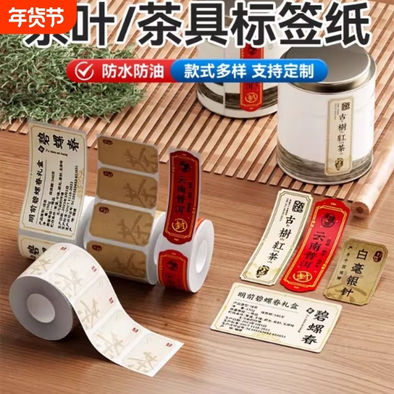 【B系茶叶】精臣B21/B3S/B1/B31茶叶标签打印纸红茶铁观音大红袍,办公设备/耗材/相关服务,标签打印纸/条码纸,淘宝优惠券,粉丝福利购,淘宝优惠卷