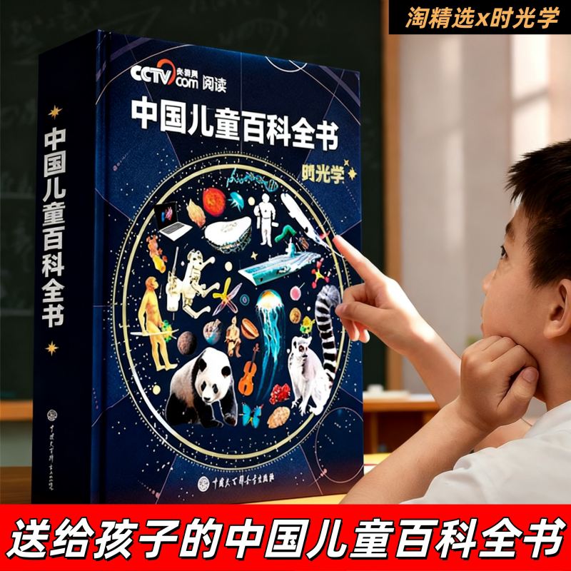 中国儿童百科全书典藏版珍藏版刷边版人体看图片就懂的历史地理动物植物科技文化军事体育数学物理少儿科普百科全书全套正版