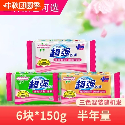 正品超强洗衣皂家用批发