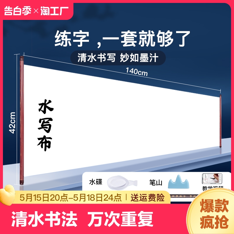 水写布套装初学者练毛笔字字帖楷书入门临摹专用空白纸学生水洗布清水用水写书法纸成人水写纸练字米字格收纳