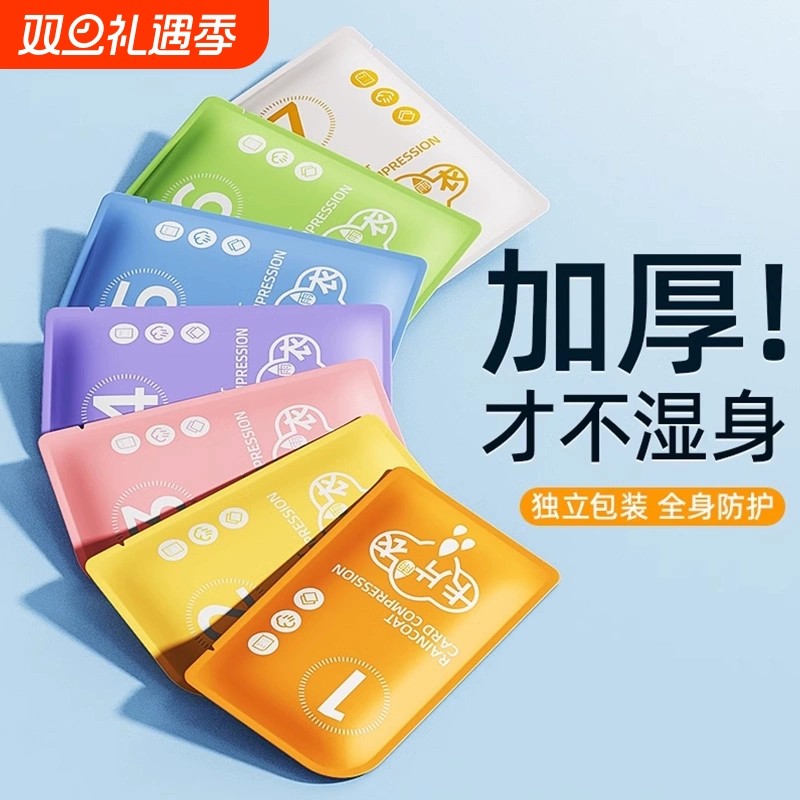 一次性卡片雨衣便携式雨衣全身防雨具成人雨披游乐场登山必备旅游