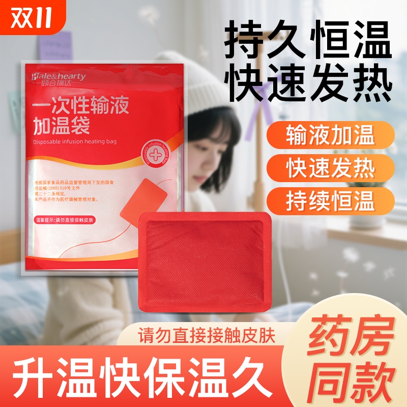 一次性输液加温袋自发热加热贴暖手宝医院诊所点滴吊瓶加热暖宝宝