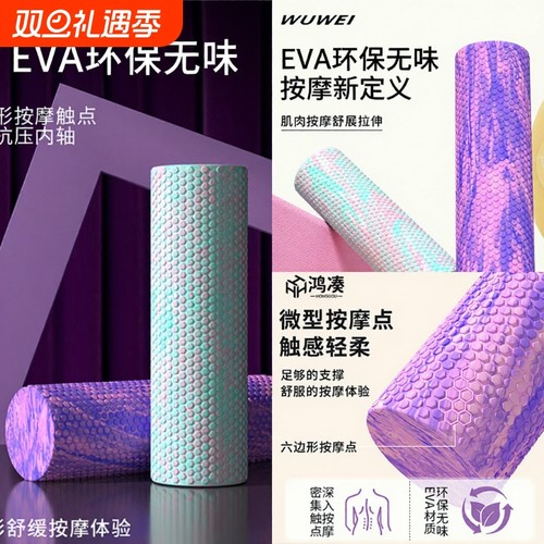 鸿凑泡沫轴深度放松舒适按摩