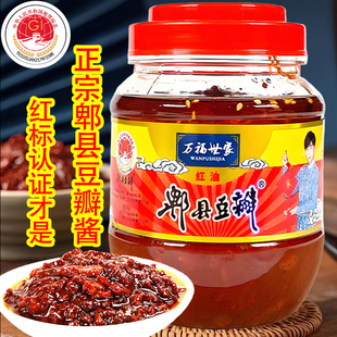 万福正宗红油郫县豆瓣酱四川特产回锅肉炒菜调料家用红油豆瓣