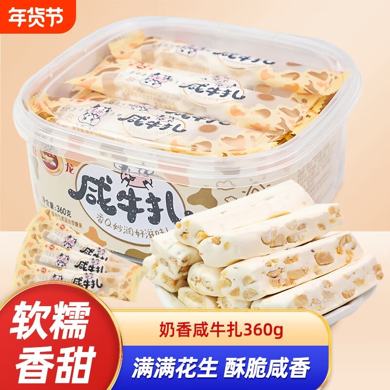 佳赞咸牛扎糖盒装软糖解馋小零食花生奶味糖果80后怀旧休闲小吃