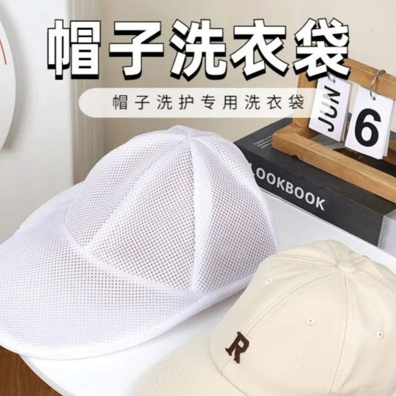 洗帽子神器清洗棒球帽鸭舌帽嘻哈帽洗护袋防变形帽夹定型架收纳兜