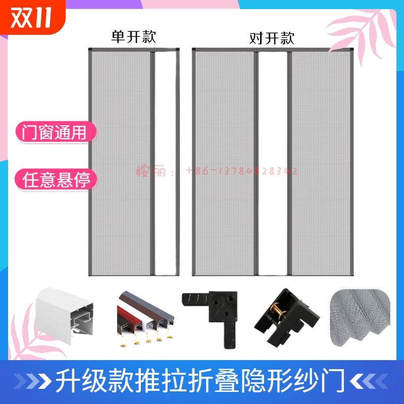 折叠式防蚊纱门铝合金