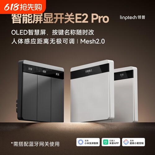 领普E2Pro智能开关mesh2.0自定义屏显按键已接入APP语音控制面板