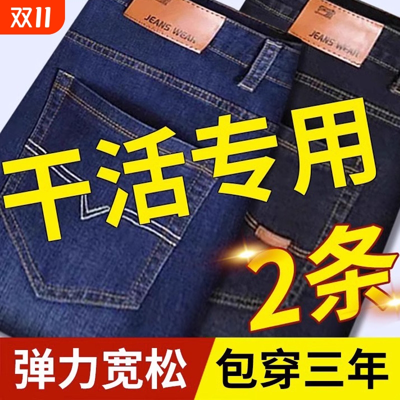 秋季弹力牛仔裤男款耐穿耐磨百搭休闲宽松工地干活男士工作长裤子