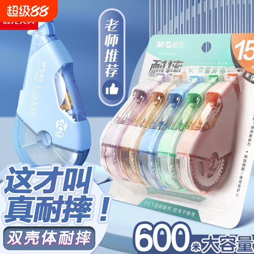 晨光耐摔修正带顺滑大容量学生用