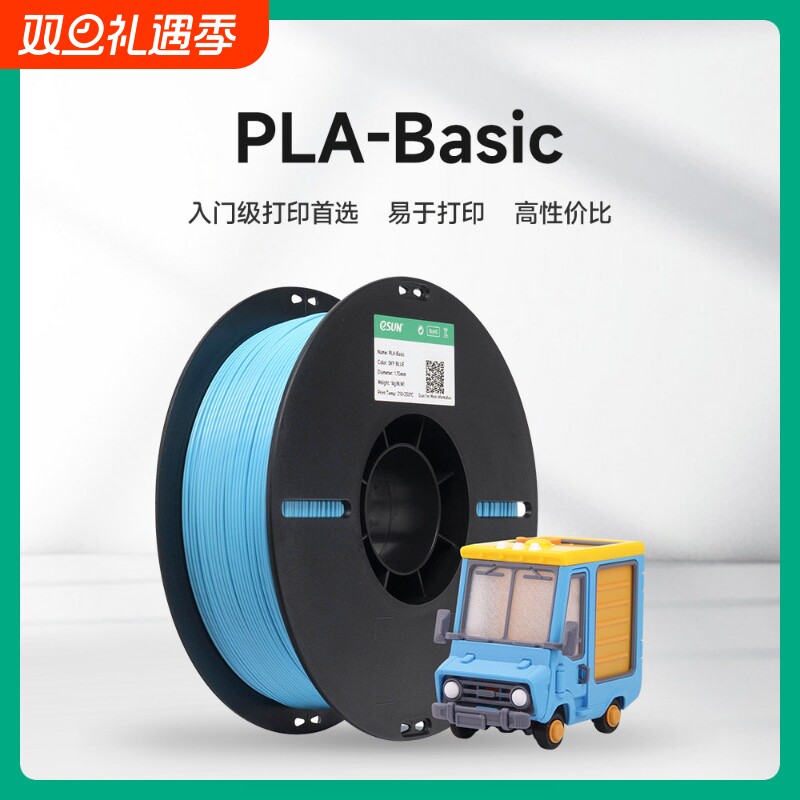 eSUN易生 PLA Basic快速材料PLA-SS 3D打印耗材FDM打印机耗材高韧