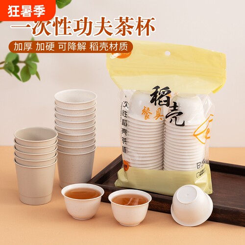 一次性功夫茶杯稻壳加厚试饮大小茶杯耐高温旅行便捷品茗杯主人杯