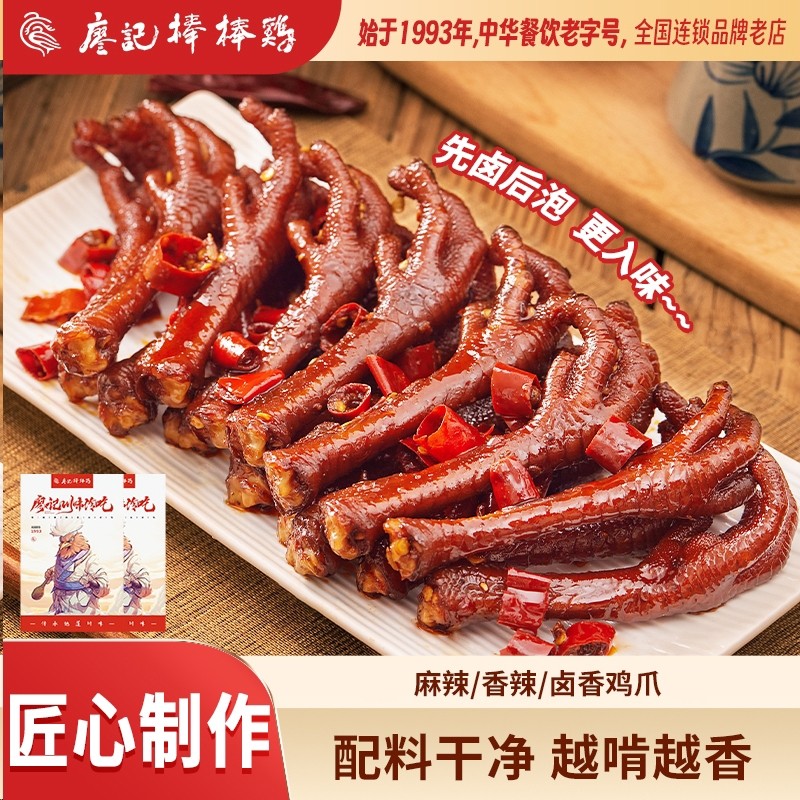 廖记香辣鸡爪四川特产卤味熟食网红解馋小零食越啃好吃麻辣休闲