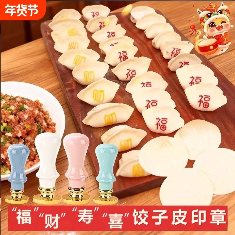 福财寿喜饺子皮diy印章模具新年包饺子馒头糕点创意按压印花模具,厨房/烹饪用具,DIY模具,淘宝优惠券,粉丝福利购,淘宝优惠卷