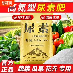 尿素肥料蔬菜用农用氮肥化肥复合肥种花卉果树养花盆栽通用型花肥