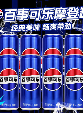 百事可乐无糖青柠7喜美年达330ml*8罐多规格碳酸饮料细长摩登罐