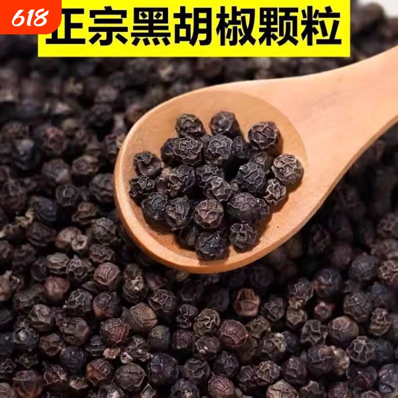 海南特级黑胡椒粒正宗纯黑胡椒颗粒西餐牛排商用批发花椒家用散装