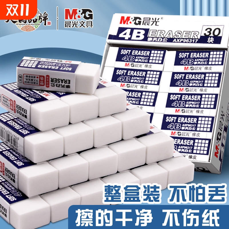 晨光4b橡皮擦擦拭干净不留痕安全