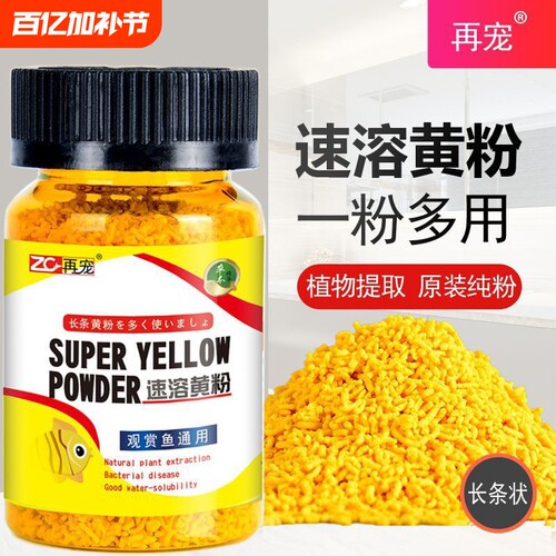 再宠黄粉金鱼缸锦鲤药