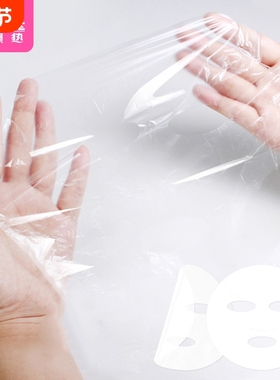 面膜贴/保鲜膜A1pn0-一次性透明保鲜纸膜美容院薄便携服帖水疗