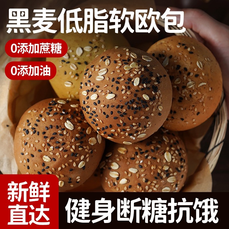 欧包全麦面包无糖精0卡减整箱早餐粗粮代餐零食品控糖巧克力黑麦