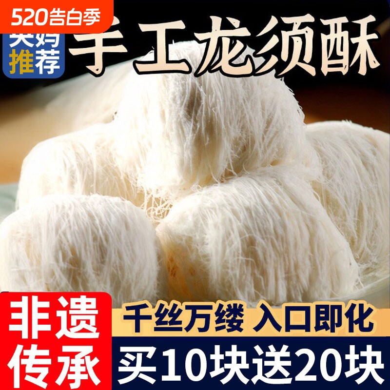 龙须酥旗舰店正宗老式特产手工糕点龙须酥糖休闲怀旧零食传统非遗