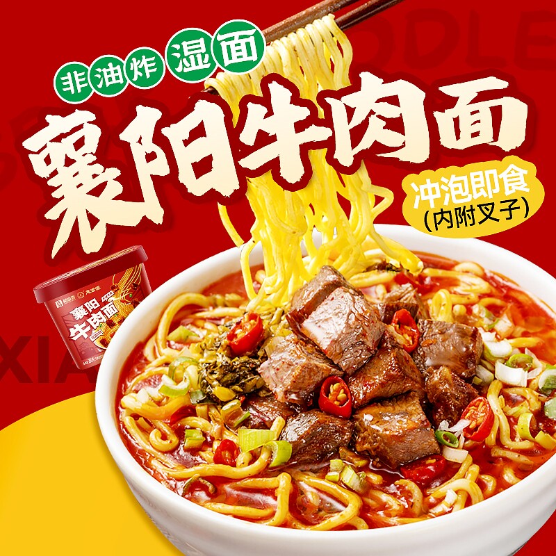 正宗襄阳牛肉面方便面桶装泡面湖北大块牛肉方便速食免煮冲泡即食