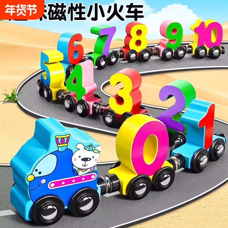 磁性数字小火车玩具儿童磁力积木拼装宝宝女孩1一3到6岁2男孩榉木,玩具/童车/益智/积木/模型,普通塑料积木,淘宝优惠券,粉丝福利购,淘宝优惠卷
