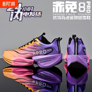 透气网面跑鞋 7夏季 男学生体考竞速专用运动鞋 赤兔8pro碳板跑步鞋