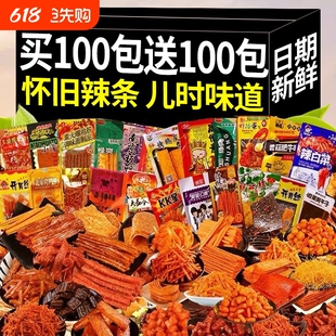 辣条大礼包8090后儿时怀旧小零食的童年五毛钱小吃小时候麻辣烤鸭
