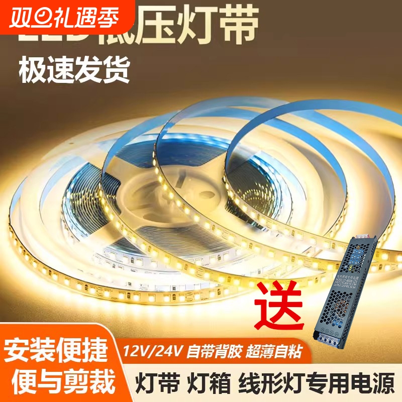 led灯带24V低压贴片裸板客厅装饰线形灯自粘软灯条明装发光超亮