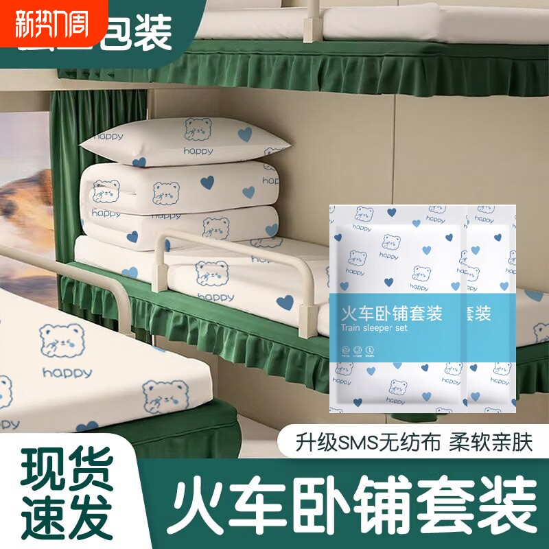 火车卧铺一次性床单三件套被套加厚隔脏硬卧软卧旅行出差便携带