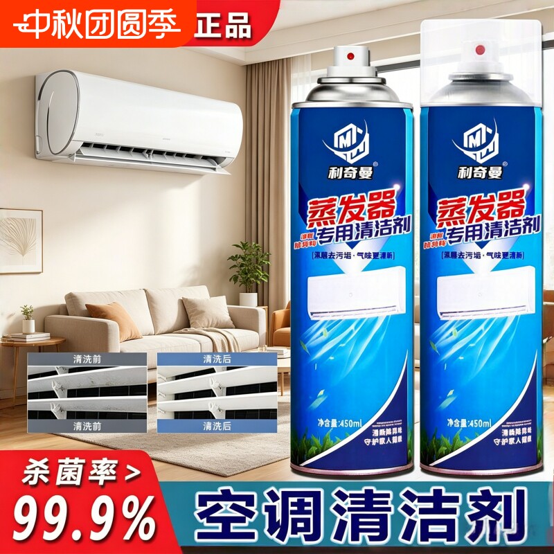 【官方正品】利奇曼空调清洁剂图片