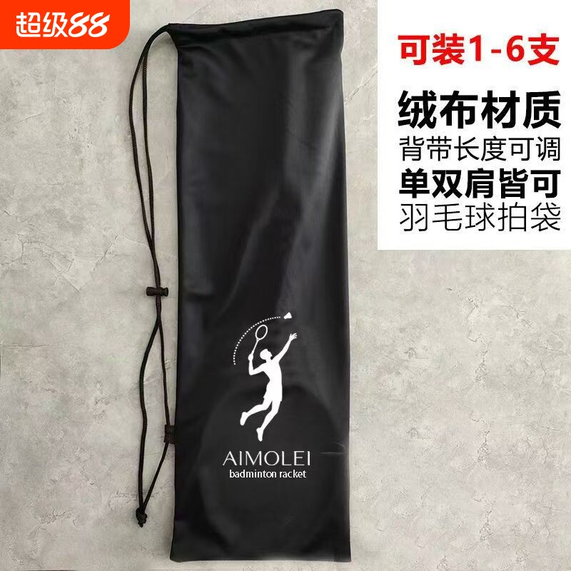 羽毛球拍袋绒布袋加厚羽毛球拍包羽毛球收纳袋羽毛球包羽毛球袋子
