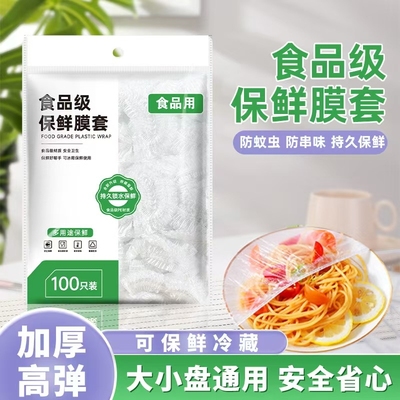 亚格美保鲜膜套多款可选。