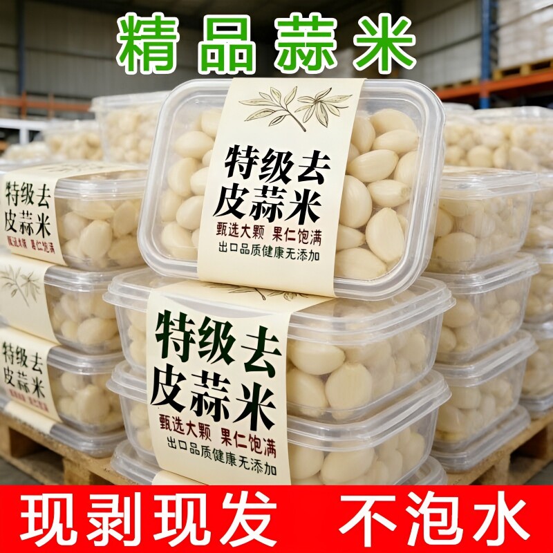 大蒜蒜米去皮山东手工剥皮新鲜餐饮商用大食用蒜蓉酱包邮批发