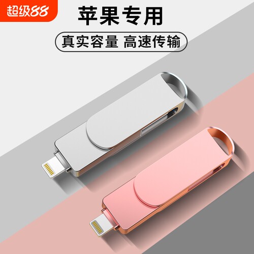 适用苹果手机U盘128G电脑两用外接iPhone扩容优盘双接口正品256gb