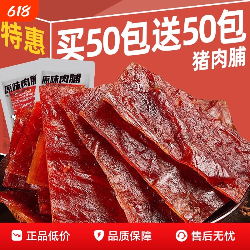 过年靖江猪肉脯100包独立包装休闲食品大礼包小吃解馋小零食芝士