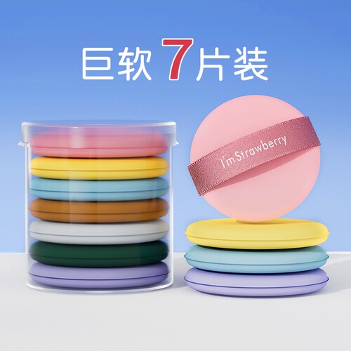 7片装气垫粉扑干湿两用不吃粉