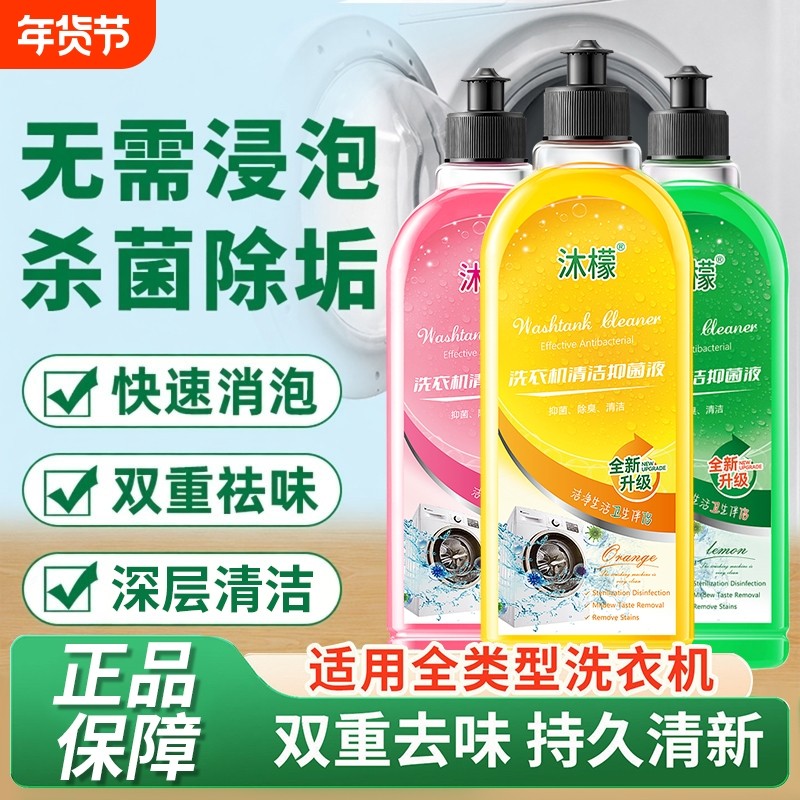 洗衣机清洗剂强力除垢杀菌槽清洁剂滚筒专用深度清洁污渍神器正品