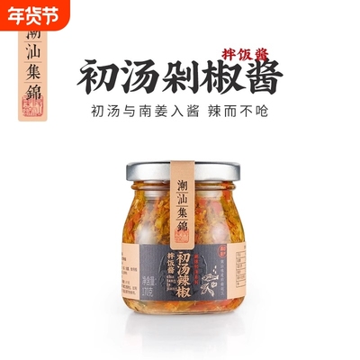 潮汕集锦初汤剁椒酱双椒蒜蓉