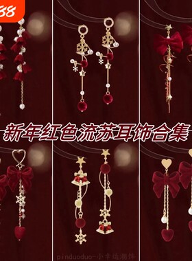 原创红色耳饰一串植绒风铃花朵耳钉结婚流苏高级感耳环女铃铛雪花