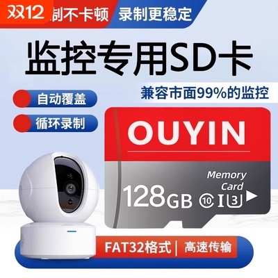 家用监控内存专用卡128g高速存储卡sd卡64g云台摄像头tf32g相机