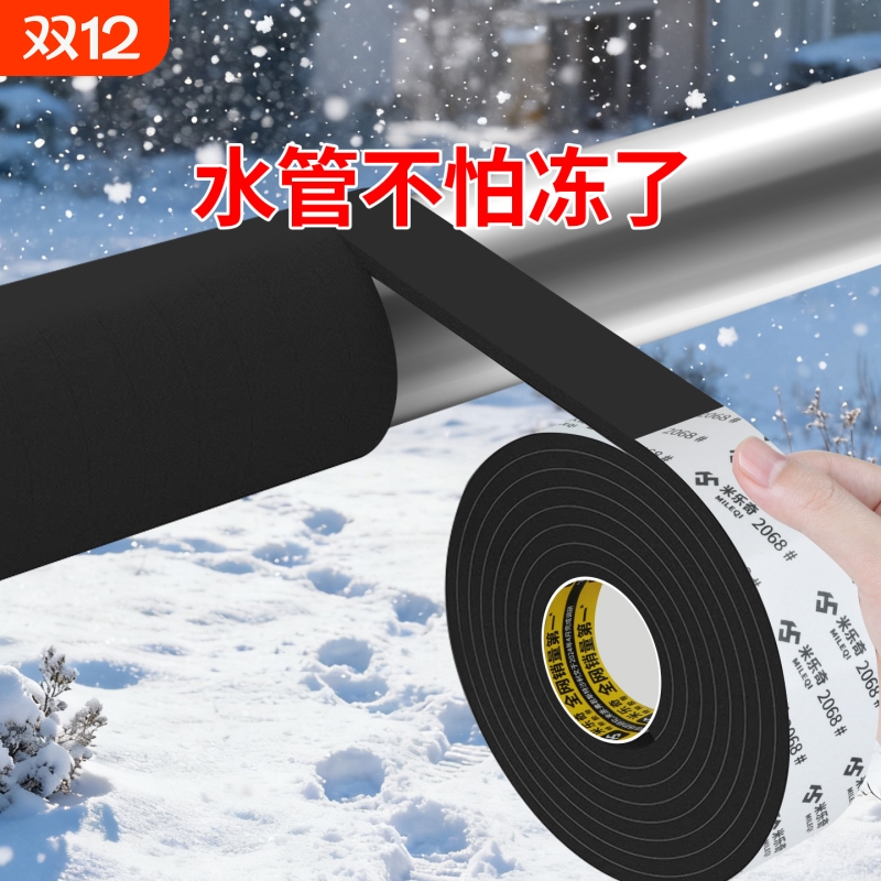 冬天管道保温套水管防止结冰防晒保护套eva泡绵单面胶带背胶加厚管道缠绕冬季保温棉高粘度强力水管防冻海绵
