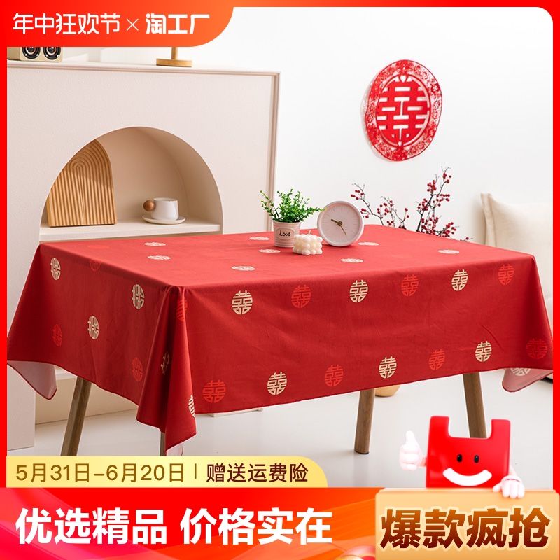 中式绒布喜庆布置专用桌布