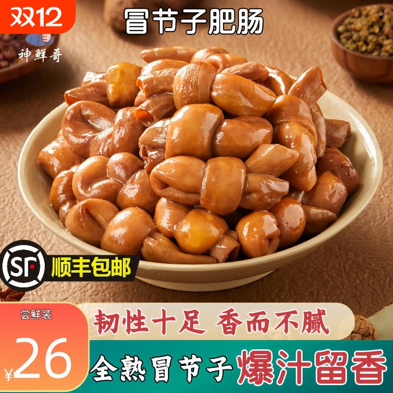 冒节子肥肠结子猪捆肠火锅食材配菜品成都串串香涮吃猪小肠卤肥肠