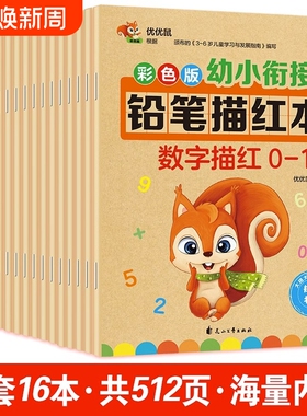 幼小衔接幼儿园铅笔描红本数字0-10-20-50到100拼音汉字笔画笔顺幼儿初学者26个英语字母大班教材一日一练练习加减法识字训练学前