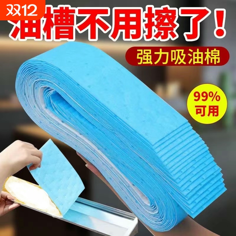 抽油烟机吸油棉条厨房家用防水防油贴纸排油烟机接油槽蓝膜专用